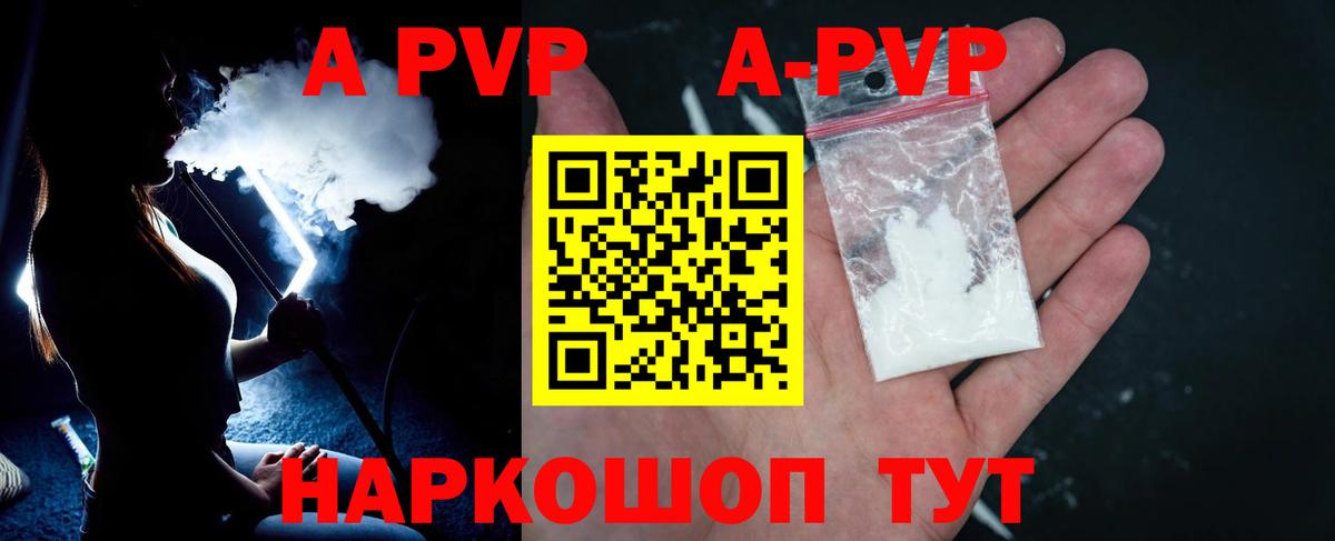 A-PVP Соль  Вход с VPN  Alpha-PVP VHQ  купить   A PVP  Альфа ПВП крисы CK  Выборг 