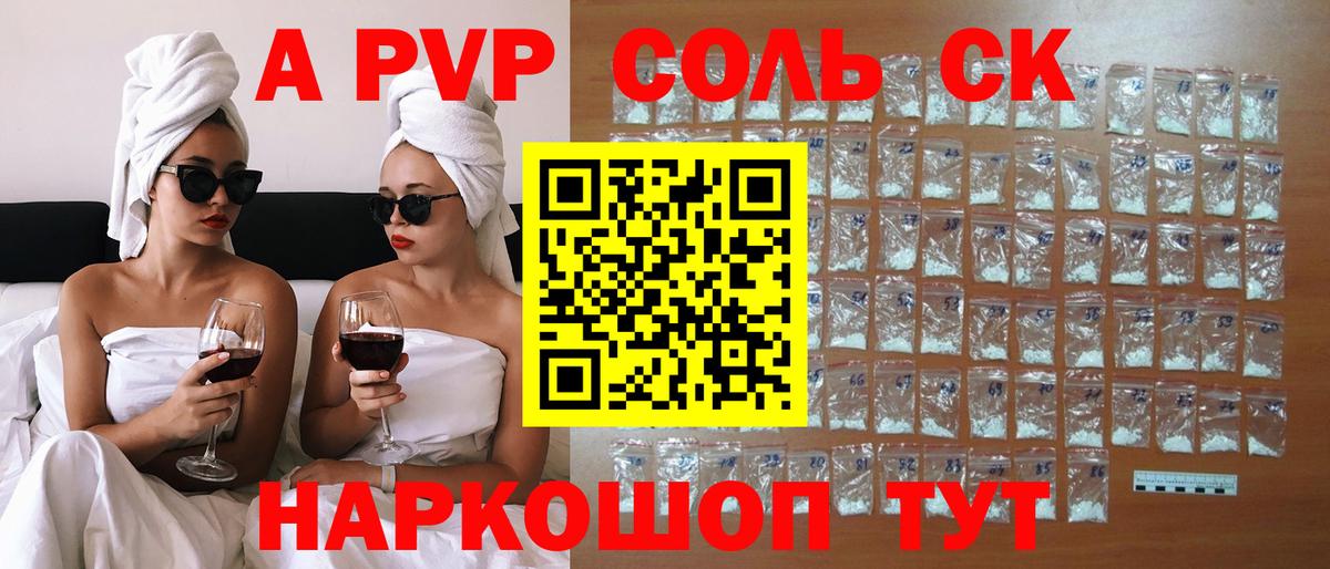A-PVP Соль Выборг