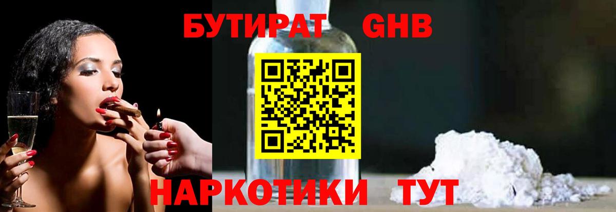 Бутират бутандиол Выборг