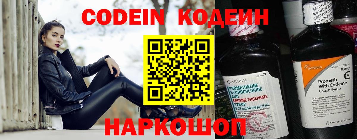 Codein Purple Drank Выборг
